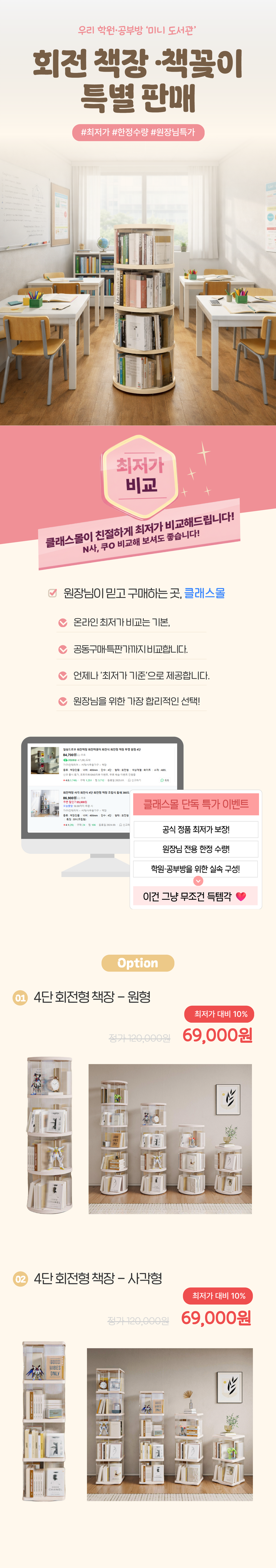 [우디센트] 회전책장.png